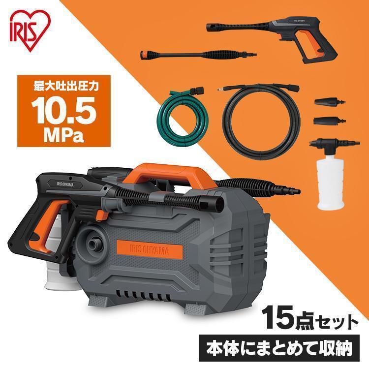 IRIS OHYAMA（アイリスオーヤマ） 高圧洗浄機 家庭用 コンパクト 高圧