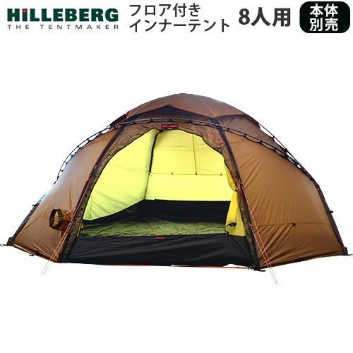 HILLEBERG（ヒルバーグ） アトラス専用 インナーテント8 [ 8人用
