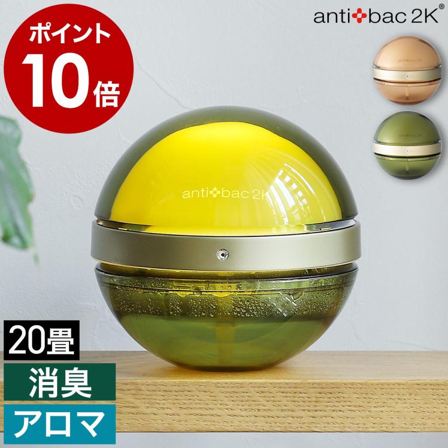 マジックムーン ［ antibac2K ］特典付 正規販売店 丸い空気清浄機