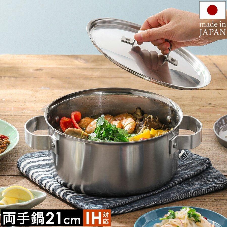 ステンレス鍋 両手鍋 IH対応 日本製 燕三条 全面三層構造 洗いやすい