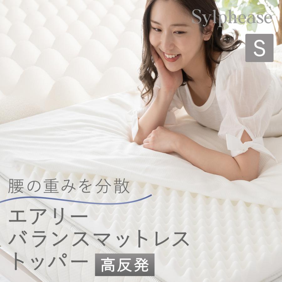 Sylphease（シルフィーズ） マットレス シングル 高反発 硬め 170N