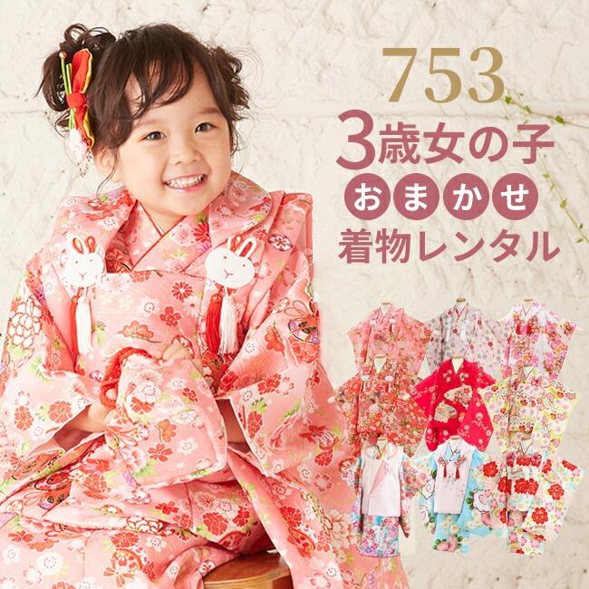 着物 3歳 753 七五三 セット フルセット 三歳 女の子 被布 子供