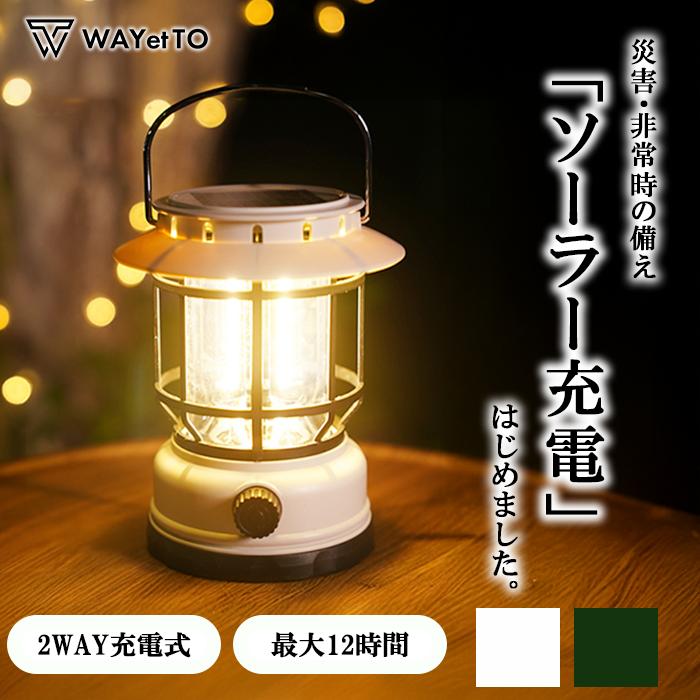 ランタン ledランタン ソーラー 充電式 キャンプ 防災 usb充電式