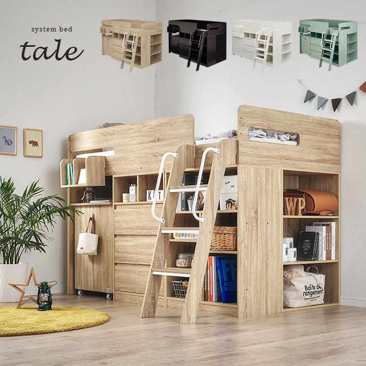 smart-i システムベッド 子供 大人用 充実の収納スペース ロフトベッド