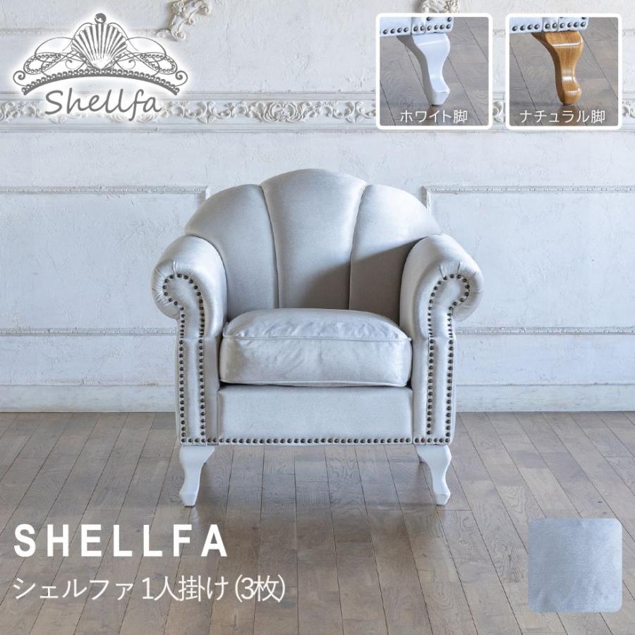 背もたれ 3枚シェル型ソファ 