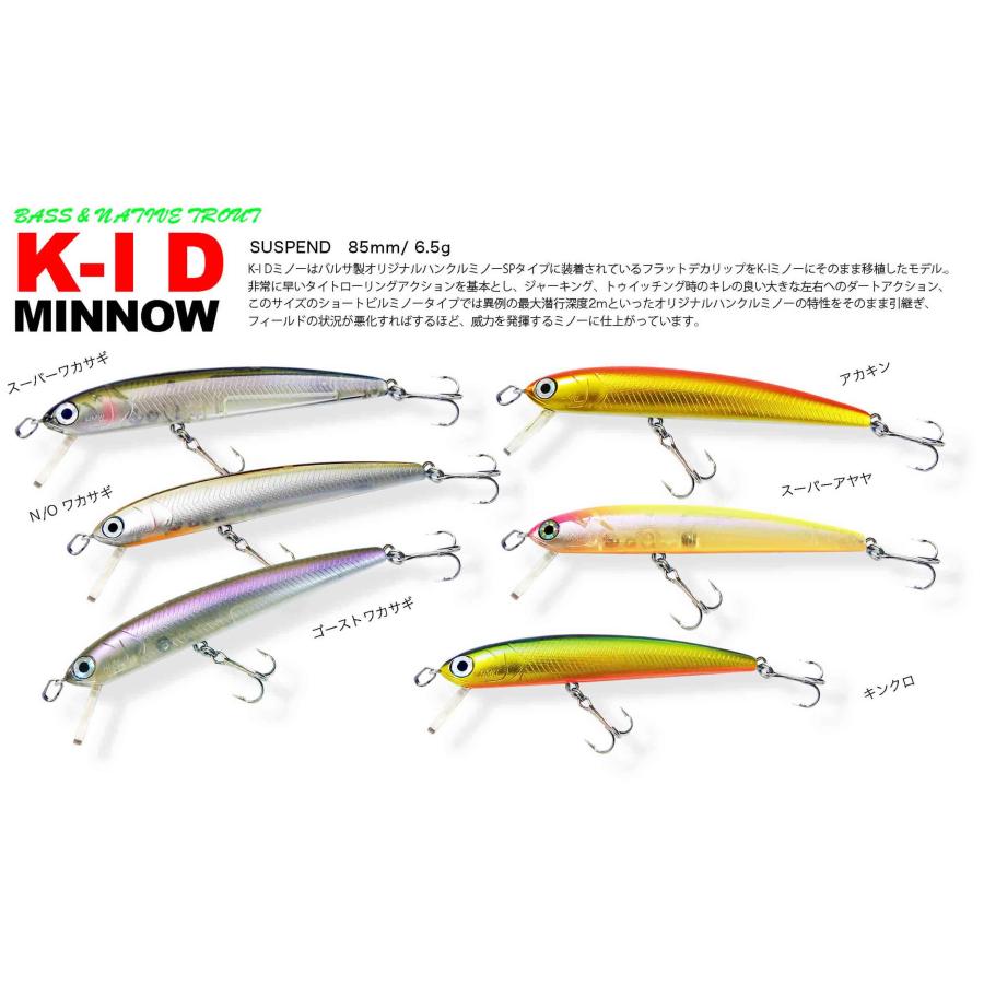 HMKL（ハンクル） ハンクルHMKL K-I D ミノー : ウインズヤフー店