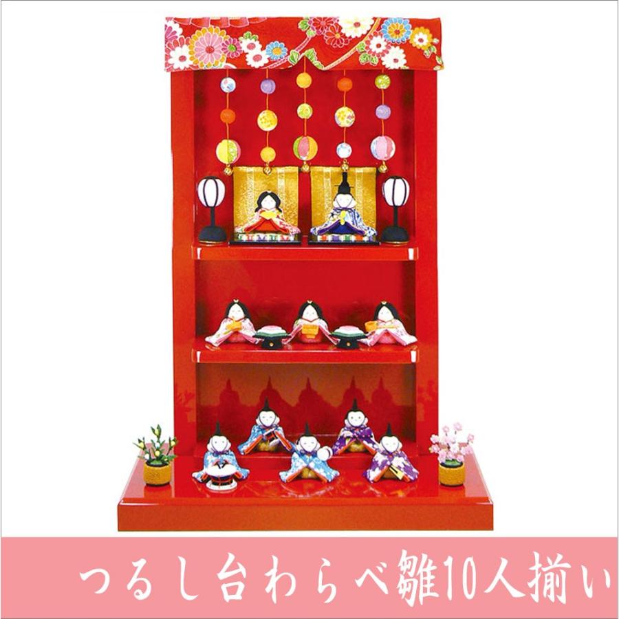 送料無料 ちりめん 雛人形 つるし台わらべ雛 10人揃い お雛様 ひな祭り