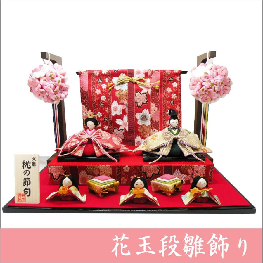 送料無料 ちりめん 雛人形 花玉段雛飾り お雛様 ひな祭り 龍虎堂