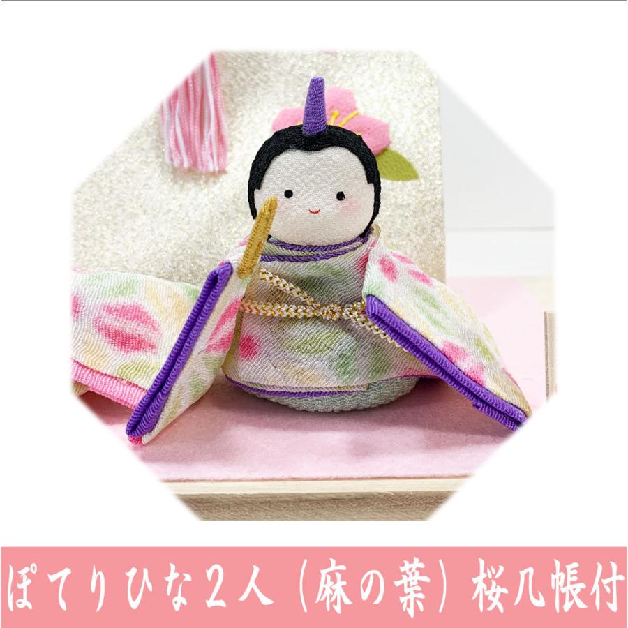 ちりめん 雛人形 ぽてりひな二人 麻の葉 桜几帳付 お雛様 ひな祭り