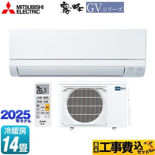 三菱（MITSUBISHI） 工事費込みセット 霧ヶ峰 GVシリーズ ルーム
