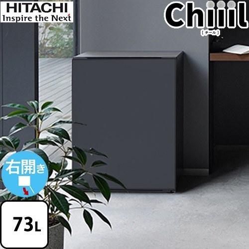 日立（HITACHI） 新コンセプト冷蔵庫 Chiiil チール 冷蔵庫 73L R-MR7S