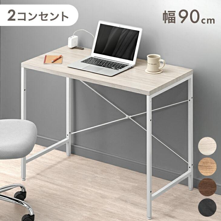タンスのゲン デスク 幅90 奥行45 机 つくえ 学習机 コンセント