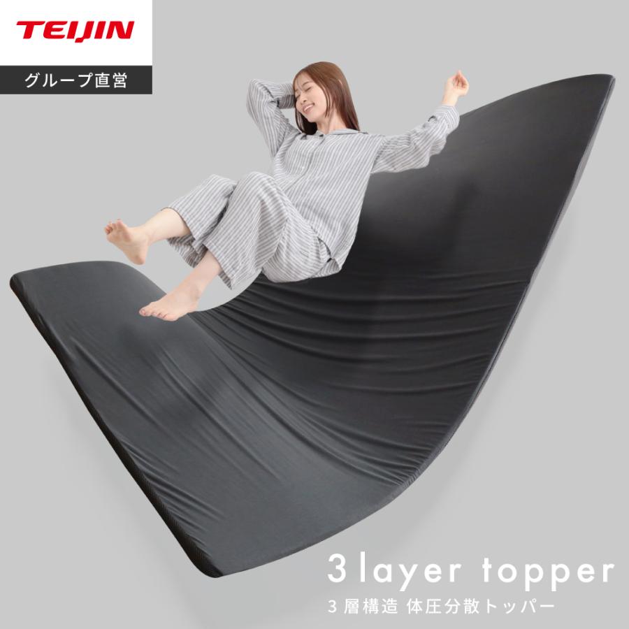 テイジン 公式 マットレストッパー シングル マットレス トッパー