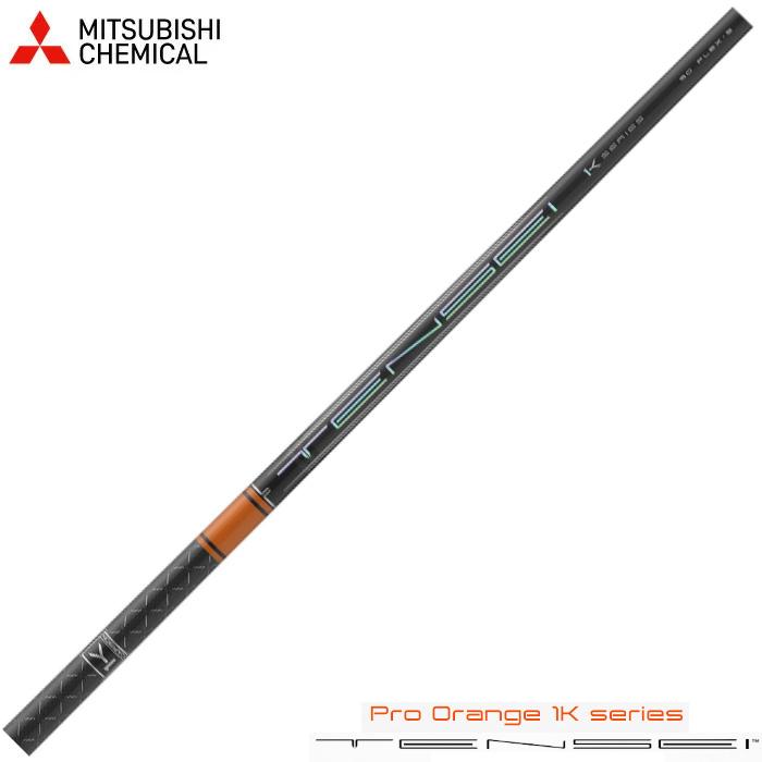 三菱（MITSUBISHI） 三菱ケミカル テンセイ プロ オレンジ 1K 日本仕様