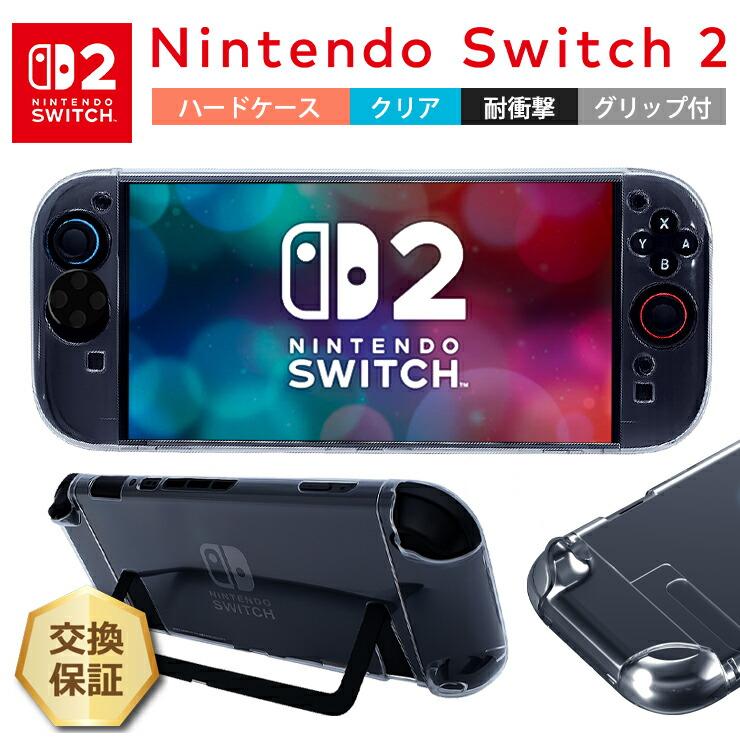 任天堂（Nintendo） ニンテンドースイッチ2 カバー ケース Nintendo
