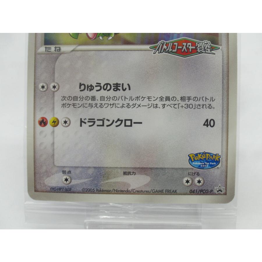 未開封 ポケカ ポケモンカード レックウザ 041/PCG-P PROMO #UX2607