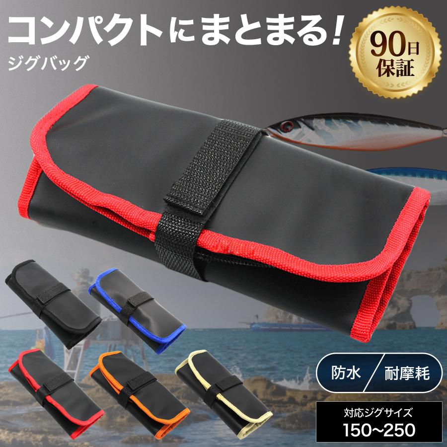 ジグケース メッシュ ジグバッグ メタルジグバッグ メタルジグ 収納