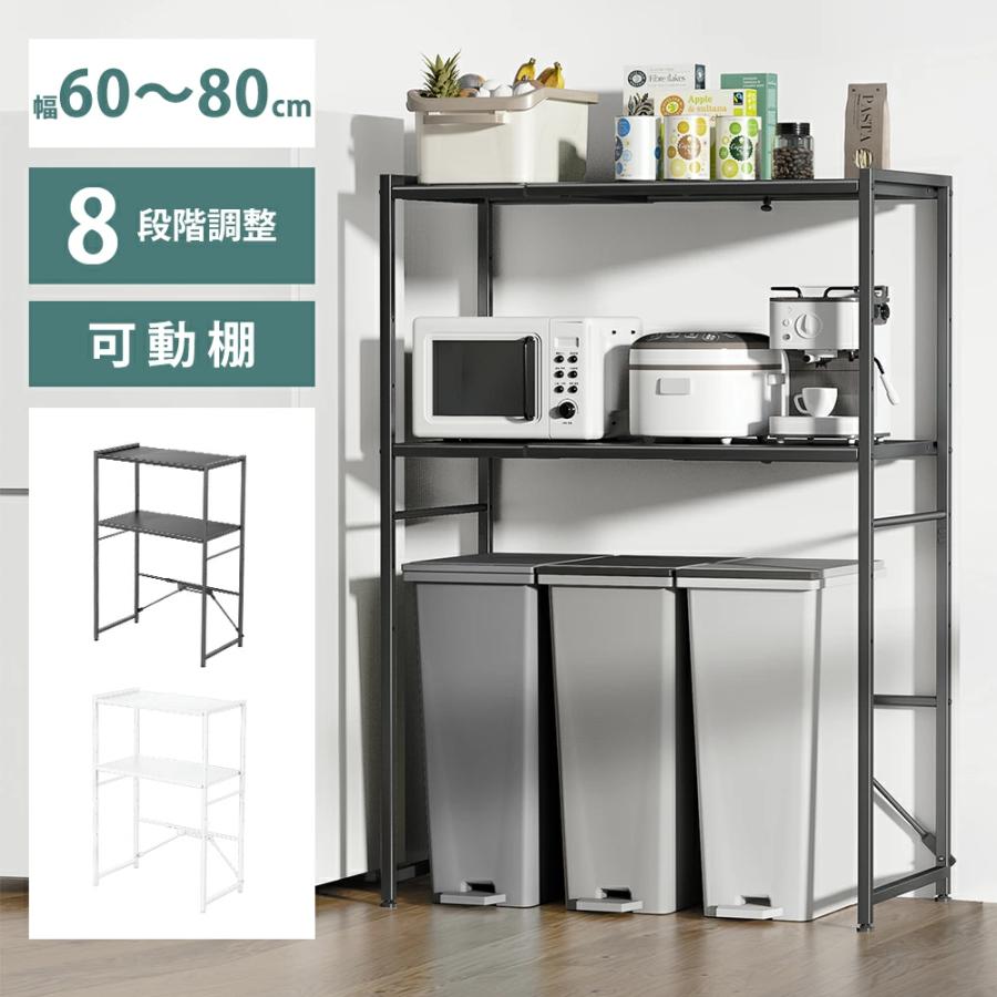 ゴミ箱上ラック 【幅伸縮可・上下調整可】 電子レンジラック レンジ台