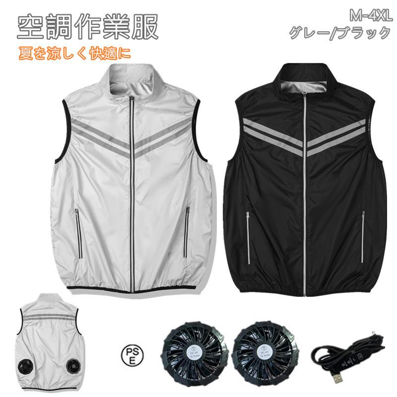 空調作業服 空調ベスト ファン付き 作業服 ワークマン ベスト 袖なし