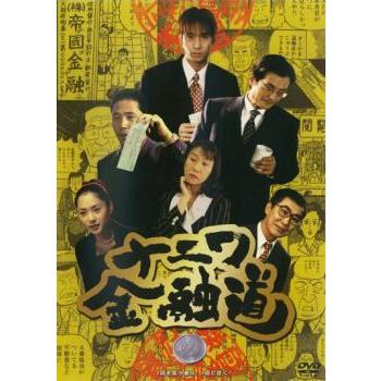 ナニワ金融道 1▽レンタル用 中古 DVD テレビドラマ : Value Market