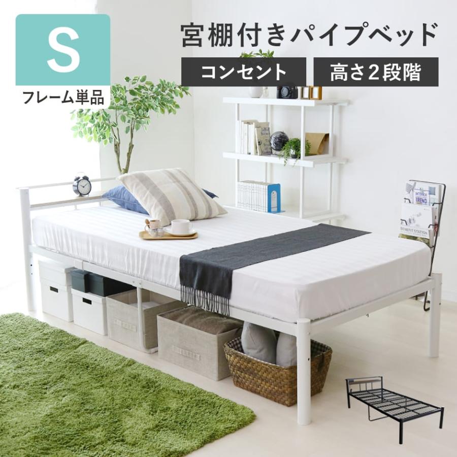DORIS（ドリス） ベッド ベッドフレーム パイプベッド シングルベット