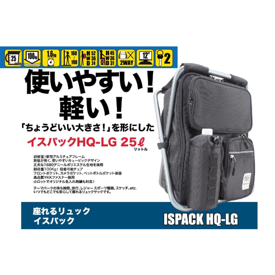 ispack イスパック HQLG 25L バックパック 1680デニール リュック 椅子