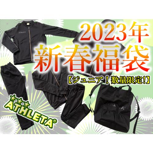 ATHLETA（アスレタ） 【☆即納可能】2023年 福袋 ジュニア WINTER
