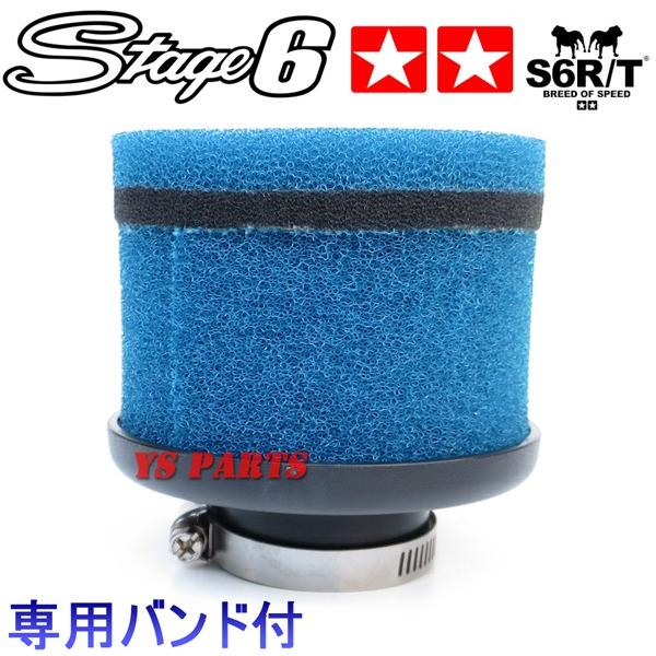 Stage6パワーフィルター青35mmマグナ50 ジャズ リトルカブ ライブ