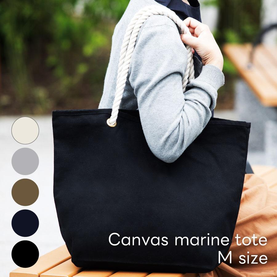 キャンバスマリントート (M) | トートバッグ 帆布 キャンバス地 ロープ