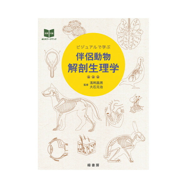 犬の腹部超音波診断アトラス （CLINIC NOTE BOOKS