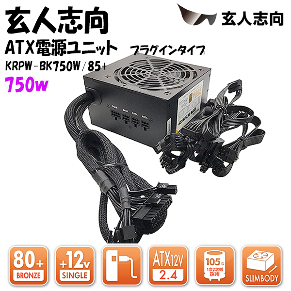 玄人志向 KRPW-BK750W/85＋ 電源ユニット - 最安値・価格比較 - Yahoo
