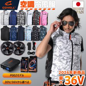 UNISO 空調冷風服 2025年新 24V|ファン付き作業服 【ベスト、4カラー