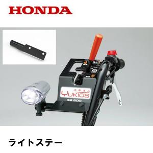 ホンダ（HONDA） 除雪機 ユキオス ゴムスクレーパー SB800 SB800e 用