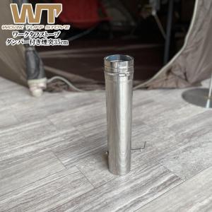 G-stove/ジーストーブ 専用ウォーターヒーター3L G-stoveの煙突を半分