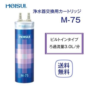 メイスイ M-85 カートリッジ 浄水器 家庭用 : 厨房 キッチンプラス