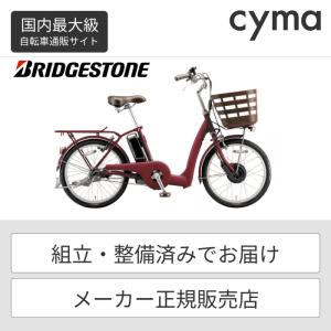 BRIDGESTONE（ブリヂストン） 電動自転車 アシスタユニプレミア 20