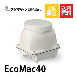 浄化槽ブロワ 40L/min EcoMac40(MAC40N,MAC40R) フジクリーン(旧マルカ