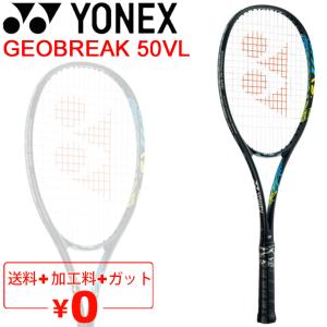 ヨネックス YONEX ソフトテニス 軟式テニス ラケット 張り上げ済