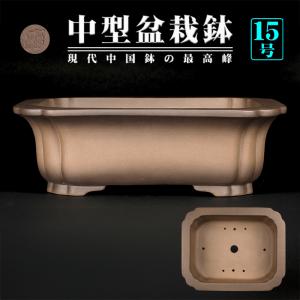 盆栽鉢 紫泥外縁胴紐楕円鉢 植木鉢 中国鉢 張氏製陶 落款あり 15号