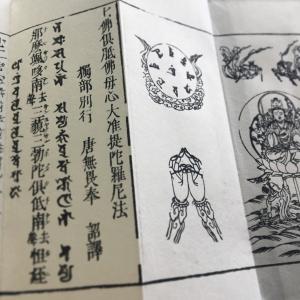 542A 佛説 却温黄神呪経 金襴表装 印刷 : 貝葉書院 ヤフー店 - 通販