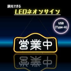 GOODGOODS（グッド・グッズ） OPEN サインプレートLED ネオンサイン