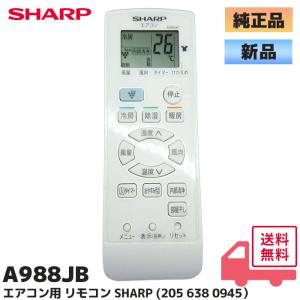 SHARP（シャープ） エアコン 純正リモコン A940JB 2056380894 AC-225FD