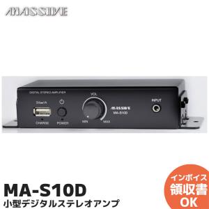 MASSIVE MA-M2020Dmix（OE-M2020mixII 後継）オースミ電機 ロー