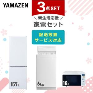 山善（YAMAZEN） 家電セット 一人暮らし 4点セット 冷蔵庫 106L 洗濯機