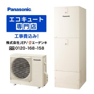 EQ46XFV】DAIKINエコキュート 460Lフルオート 本体EQ46XFV リモコンと