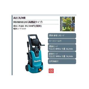 マキタ（makita） 高圧洗浄機 MHW0820 高機能タイプ : 石田金物 - 通販