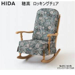 飛騨産業 穂高 リビングチェア用 座枠（メッシュネット）旧タイプの