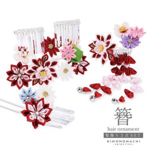 七五三 髪飾り 勝山セット かんざし・ちんころ 4点セット 明石 卒園式