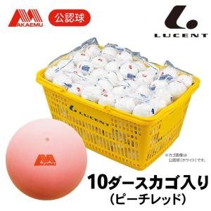 ルーセント（LUCENT）ソフトテニスボール アカエム 公認球 10