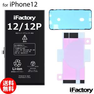 iPhone 12 mini 12mini バッテリー 交換 PSE準拠 1年保証 : iFactory